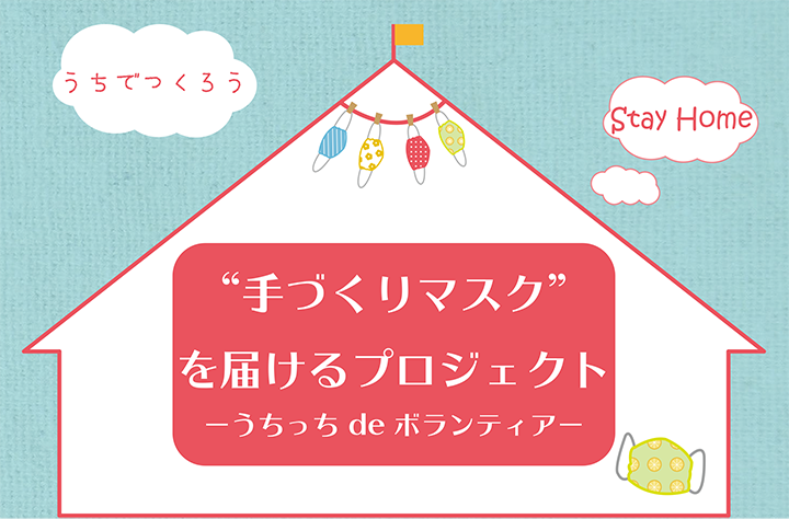 手づくりプロジェクトTOP画像