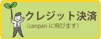 クレジット決済_バナー