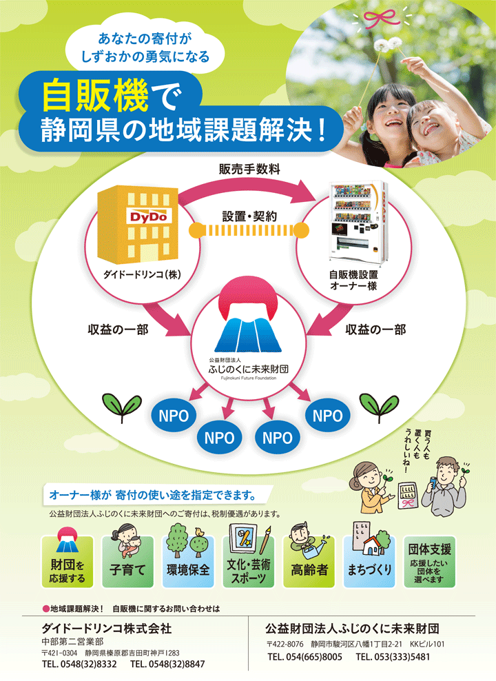 自販機チラシ表_拡大用