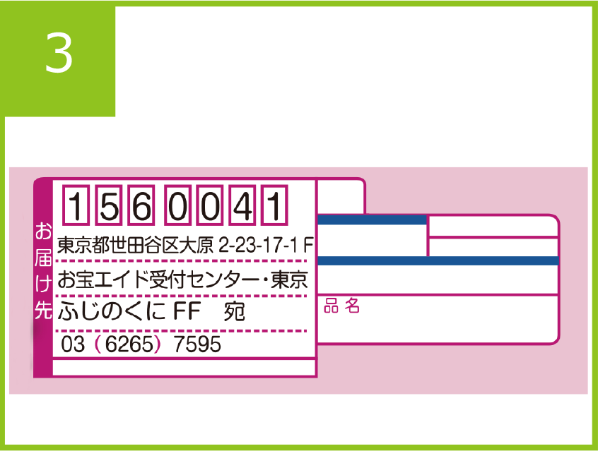 物品寄付説明する枠3