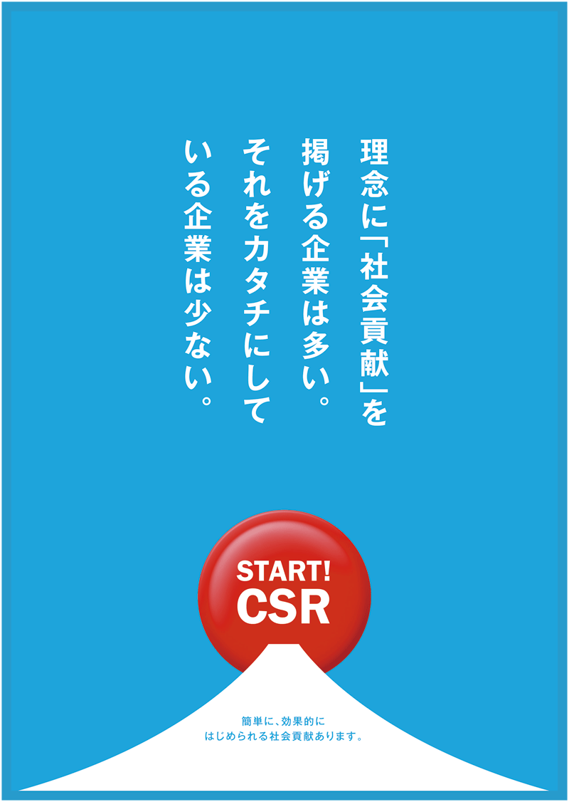 CSRパンフレット画像