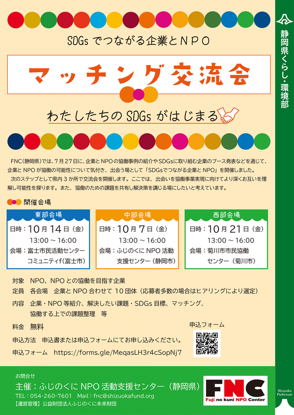 マッチング交流会チラシデータ