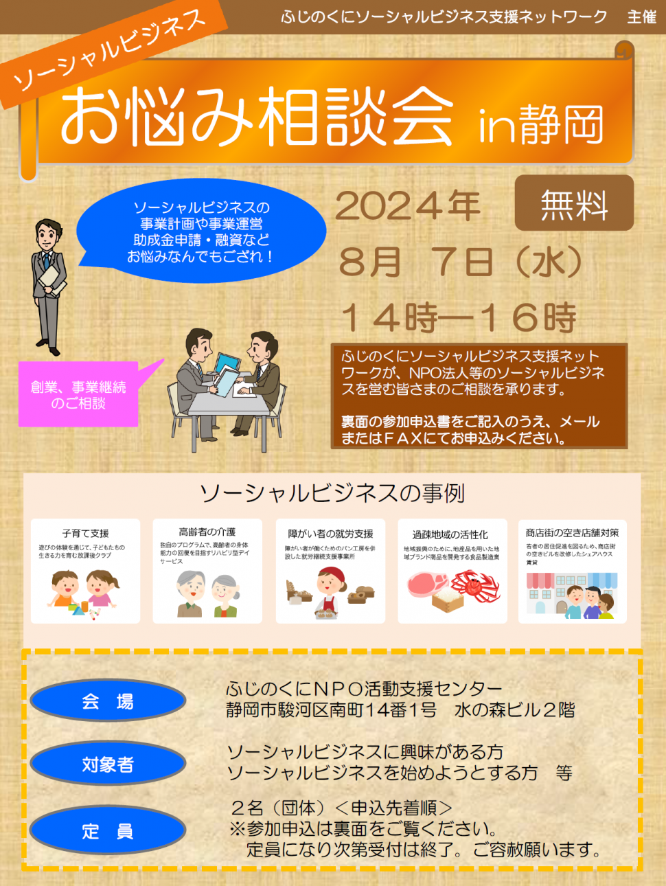 相談会案内（20240807)