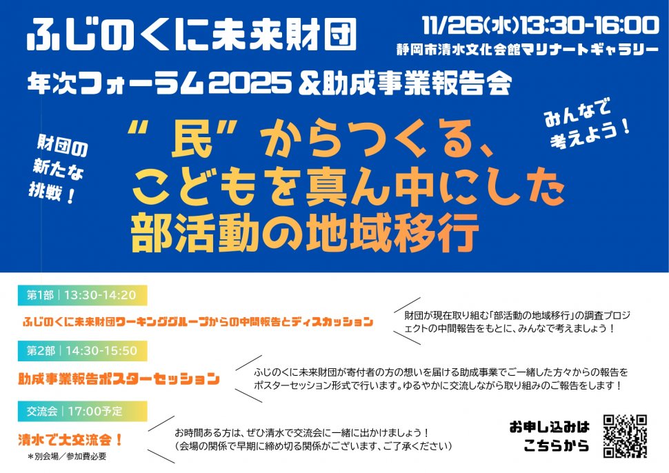 2025助成事業報告会チラシ