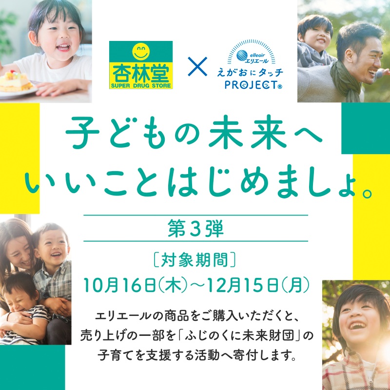 elleairxkyorindo_egaocp_3rd_banner_800x800px_250908