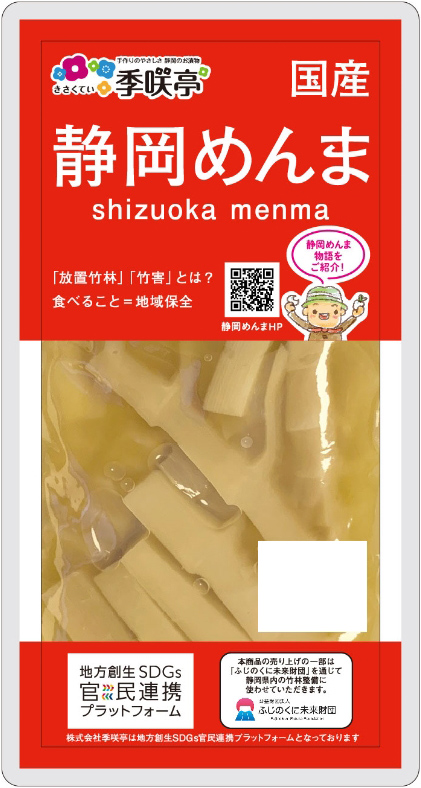 静岡めんま