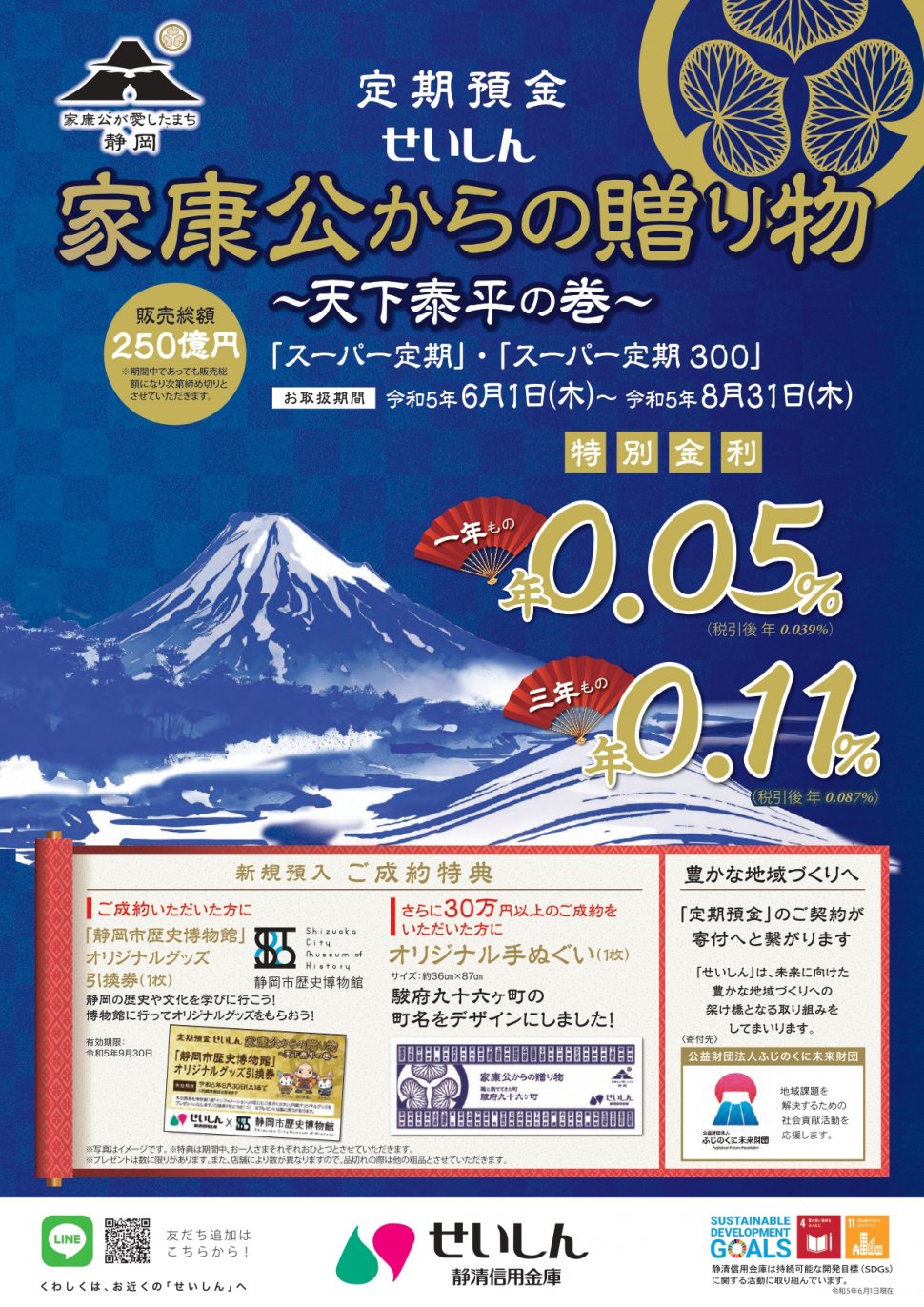 campaign-ieyasuko2023_page-0001