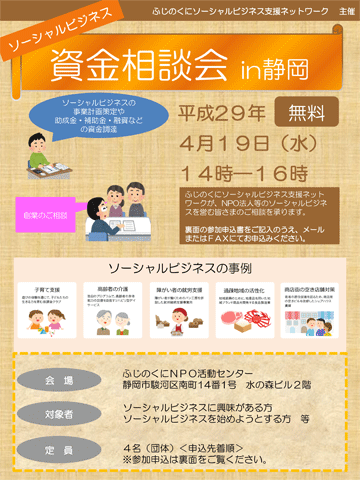 資金相談会案内（20170419)