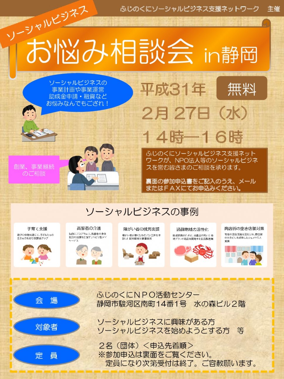 平成30年度第4回資金相談会案内　表